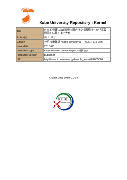 外交的保護の法的擬制