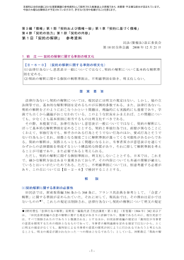 第1目「契約の解釈」 参考資料