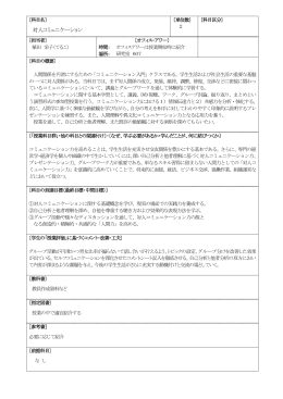 対人コミュニケーション（経済学科）