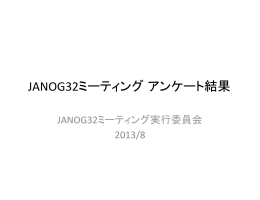 janog32-enq (5).pptx
