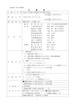 会議録