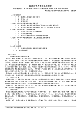 国語科での情報活用教育