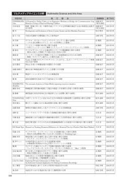 マルチメディアサイエンス分野