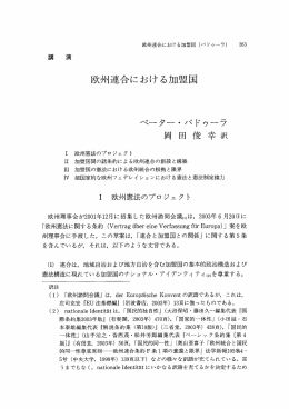 欧州連合における加盟国