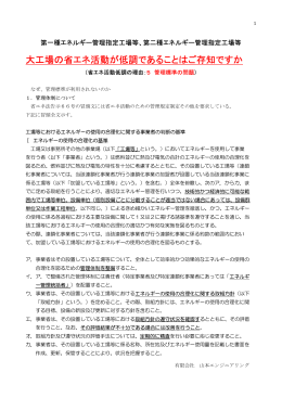 省エネ活動低調な理由（その5）pdf