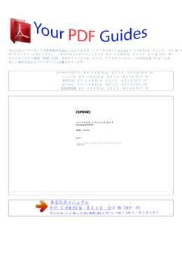 使用方法 HP COMPAQ D315 DESKTOP PC