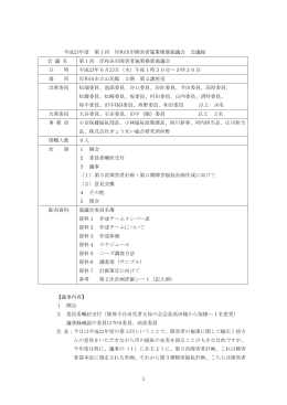 第1回議事録 [PDFファイル／249KB]