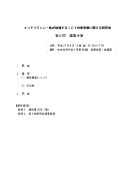 第5回 議事次第