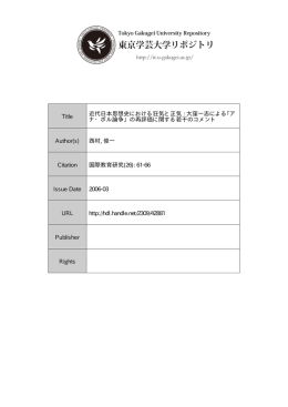 Page 1 Page 2 近代日本思想史における狂気と正気 肺 大窪一志による