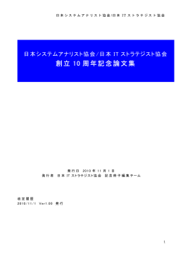 創立 10 周年記念論文集