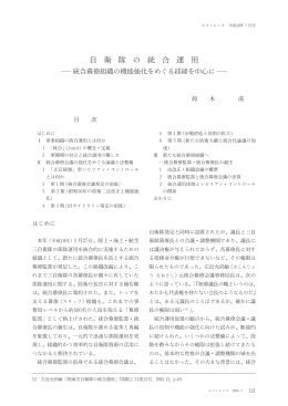 自衛隊の統合運用
