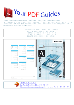 使用方法 PANASONIC TH