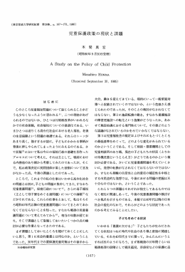 児童保護政策の現状と課題