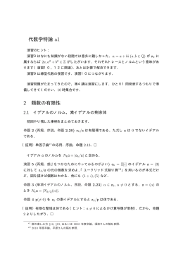 代数学特論 a1 2 類数の有限性