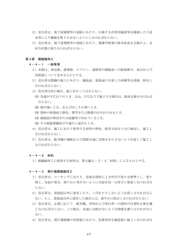 4-7 道 あたり 属 非常 を破したり 水 り能を低させな しなればならな 道