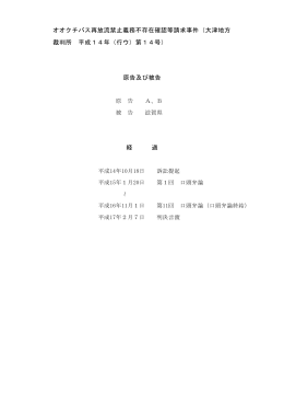 オオクチバス再放流禁止義務不存在確認等請求事件（大津地方