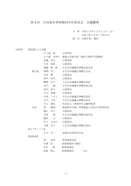 第4回会議概要(PDF:37KB)