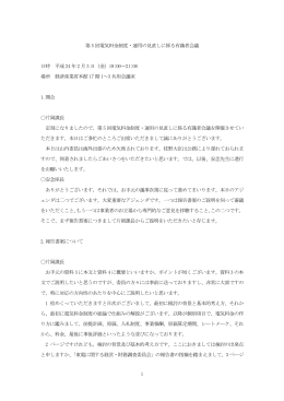第5回議事録 - 経済産業省