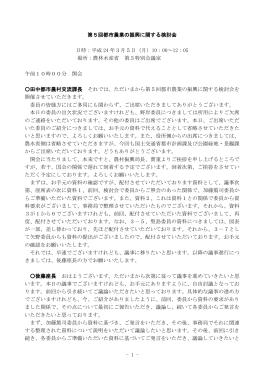 議事録（PDF：398KB）