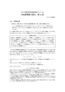 多変数関数の微分：第11回