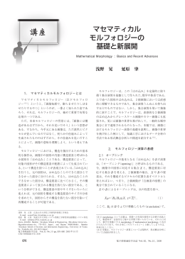 マセマティカル モルフォロジーの 基礎と新展開