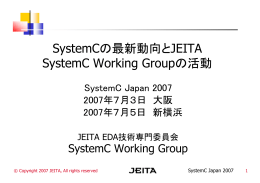 SystemCの最新動向とJEITA SystemC Working Groupの - jeita eda-tc