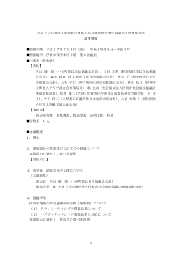 議事概要 - 伊賀市役所