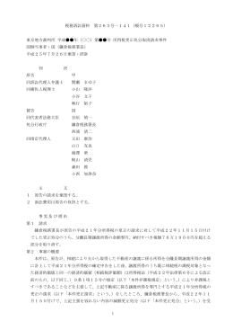 1 税務訴訟資料 第263号－141（順号12265） 東京地方裁判所 平成