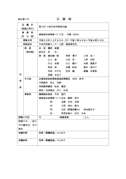 会 議 録
