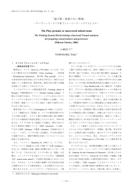 「遊び場・屋根のない教場」 The Play-ground, or uncovered school