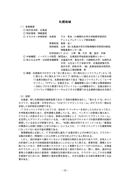 札幌地域 （PDF:220KB）