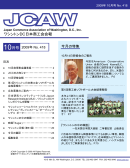 2009年 10月号 - ワシントン日本商工会