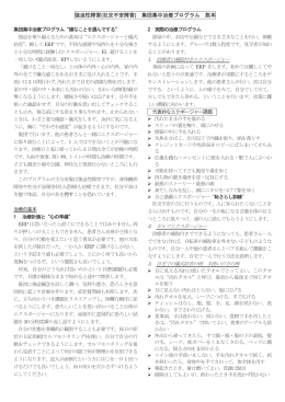 強迫性障害(社交不安障害) 集団集中治療プログラム 熊本 1