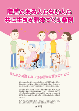資料1-2 熊本県条例リーフレット（PDF：577KB）