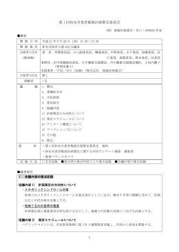 会議録