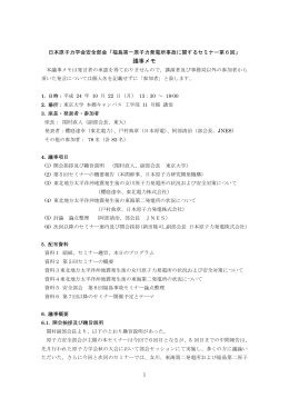 議事録 - 日本原子力学会