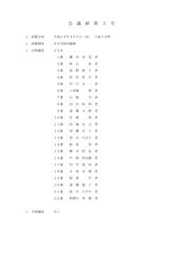 平成26年第1回定例会一般質問