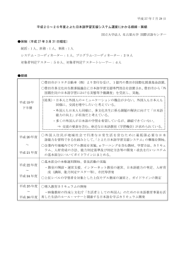 平成20～26年度とよた日本語学習支援システムにかかる経緯・実績