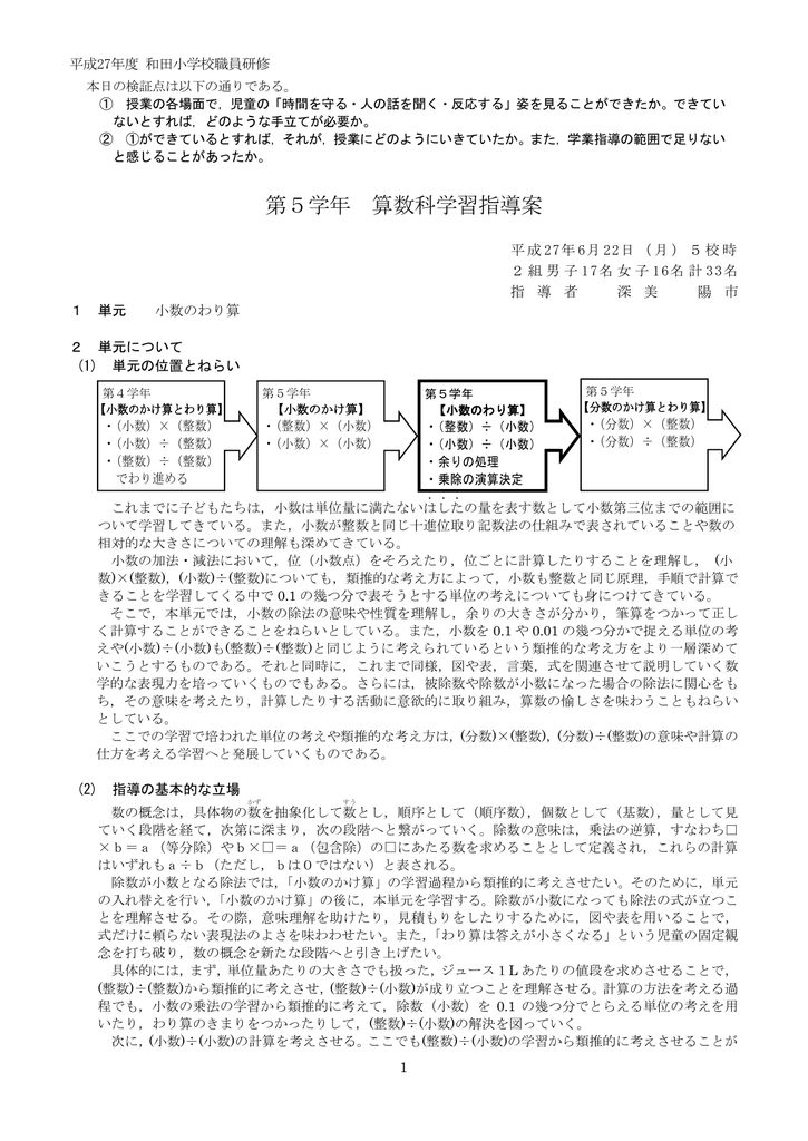 5年 小数のわり算 深美 陽市