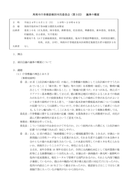 会議の概要