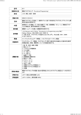 記号 授業科目名 担当 更新日時 目的 内容 教科書 参考書 関連 受講