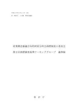 議事録（PDF：260KB）