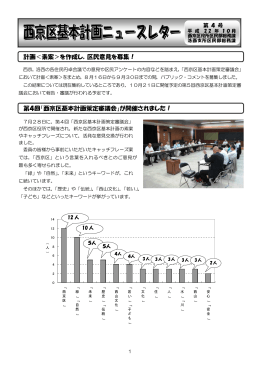 西京区基本計画ニュースレター 第4号(ファイル名:reta