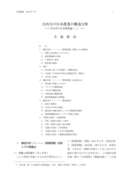 大内力の日本農業の構造分析