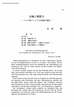 比楡と構想力