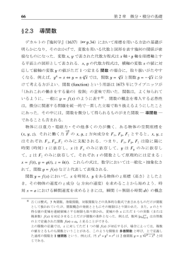 &sect;2.3 導関数