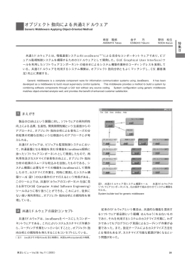 オブジェクト指向による共通ミドルウェア