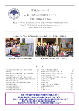京機会ニュース2005秋号（No.15