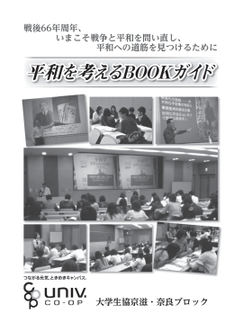 平和を考えるBOOKガイド 平和を考えるBOOKガイド