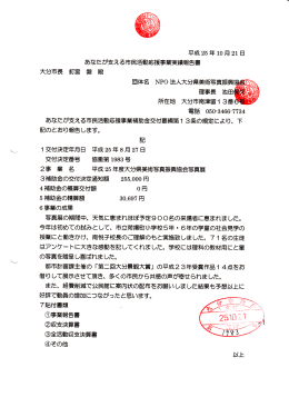 あなたが支える市民活動応援事業実績報告書 大分市長 釘宮 磐 殿